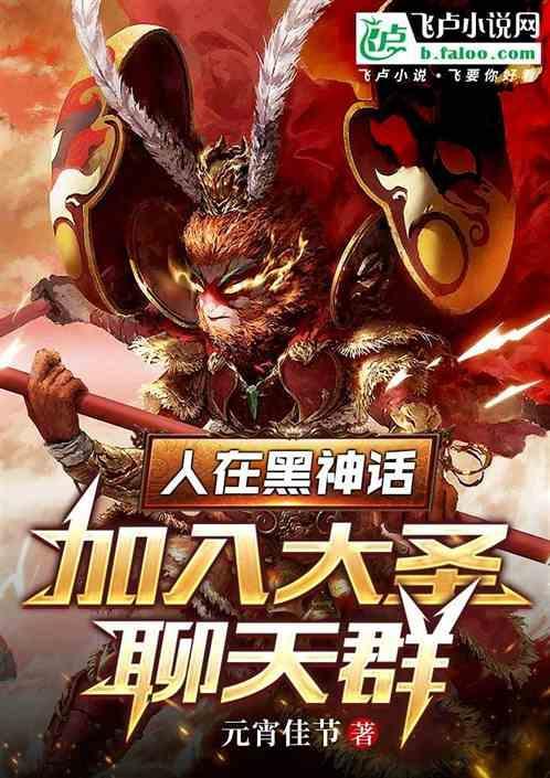 加入大圣聊天群的