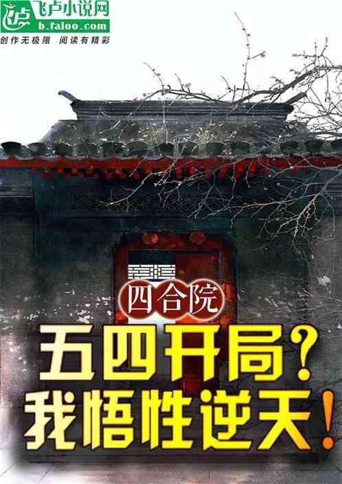 四合院开局选择题