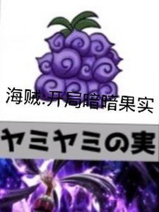 海贼开局扮演暗影刺客免费阅读