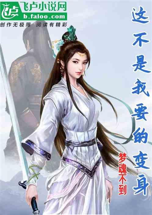 这不是我要的未来