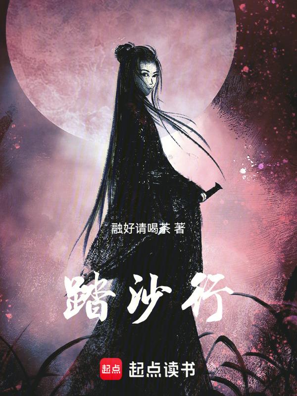 踏沙行贺铸