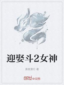 女神的斗