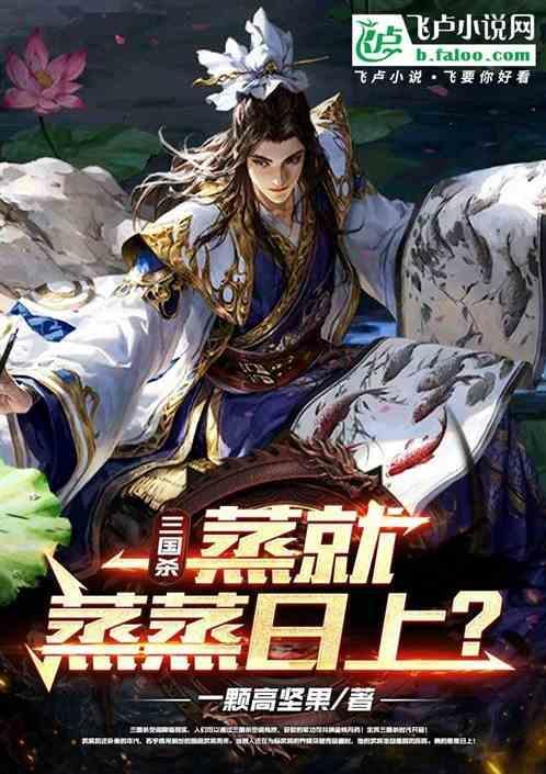 三国杀什么蒸蒸日上