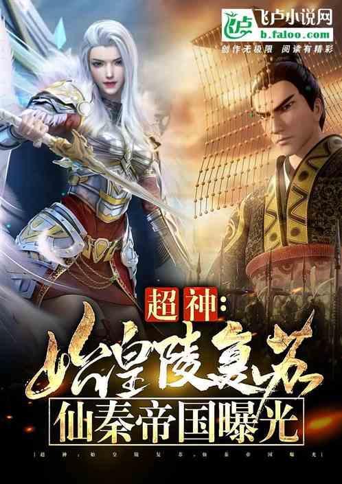 始皇陵中我的神仙日记妙笔阁
