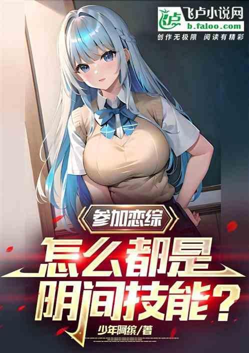 参加恋爱综艺的男女主
