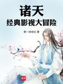 诸天影视冒险记123