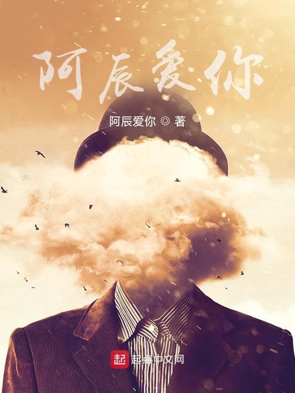 晨晨爱你
