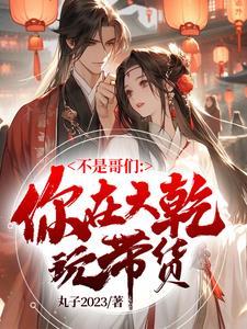 这谁不躺平(丸子2023)