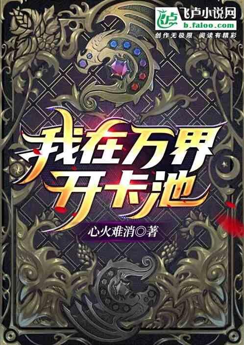我在万界开餐馆