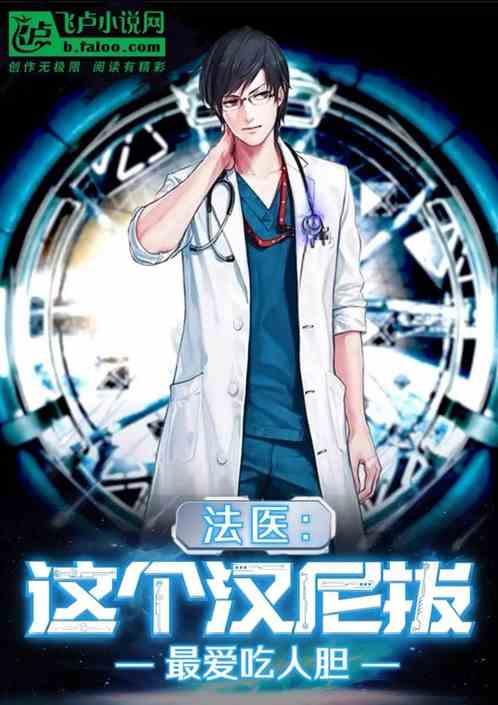 汉尼拔吃人脑是哪一集