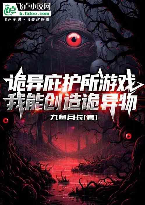诡异生存游戏百度百科