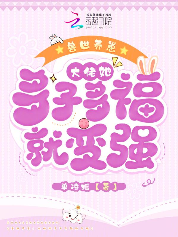 兽世大佬的团宠小厨娘