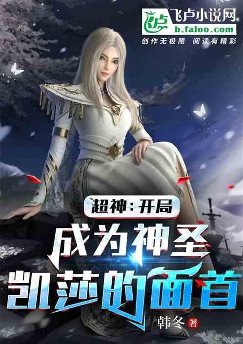 超神开局亲了凯莎