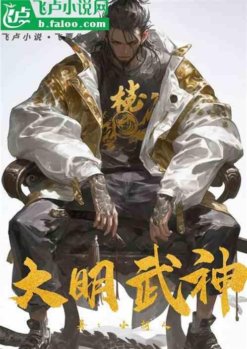 大明武神朱铄