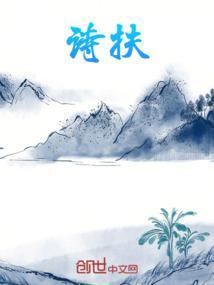 一梦惊鸿黄诗扶
