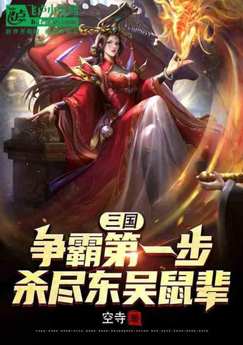 三国争霸都是谁