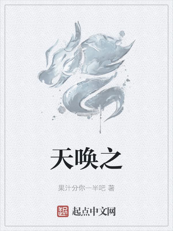 天唤之翼