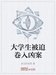 最近大学生被杀案