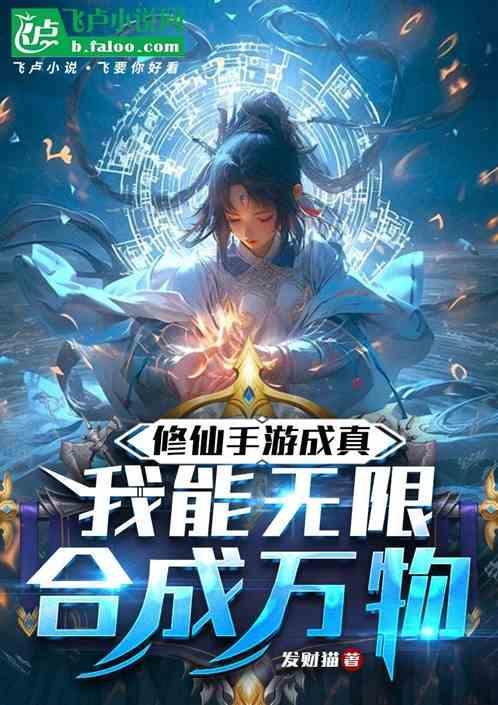 一款修仙的手游