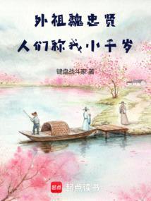 魏忠贤为什么叫9000岁