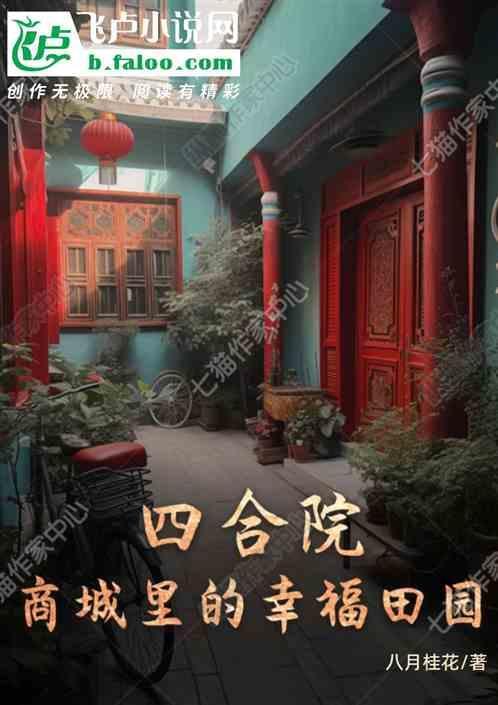 四合院市场价