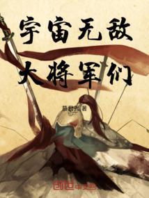 宇宙无敌大帅新微博