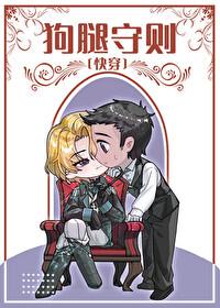 狗腿逆袭记快穿