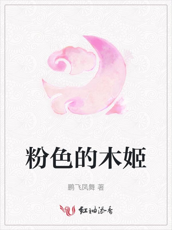 粉色木槿图片