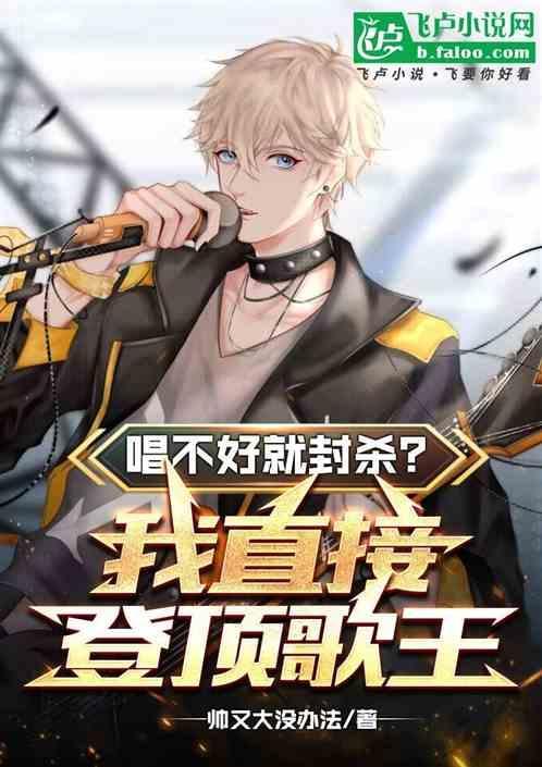 歌唱不好怎么办