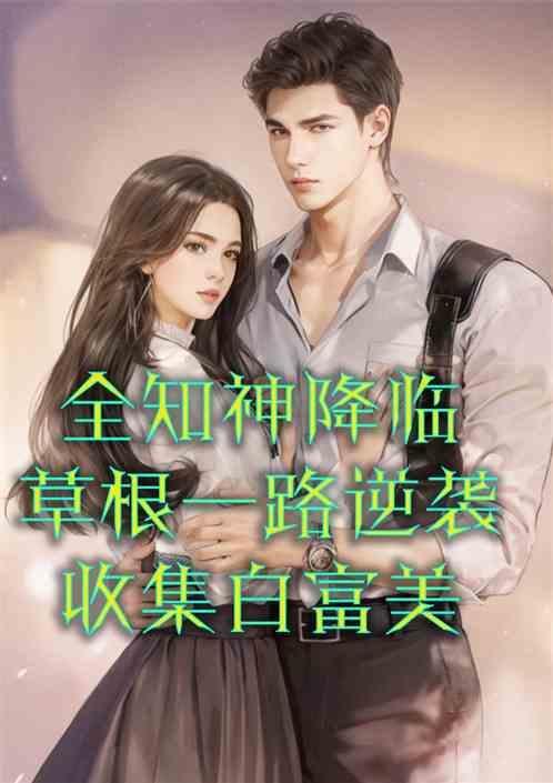 全知全能之神是谁