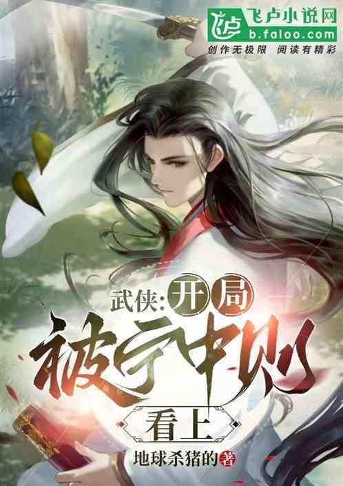 武侠开局被武曌退婚免费观看