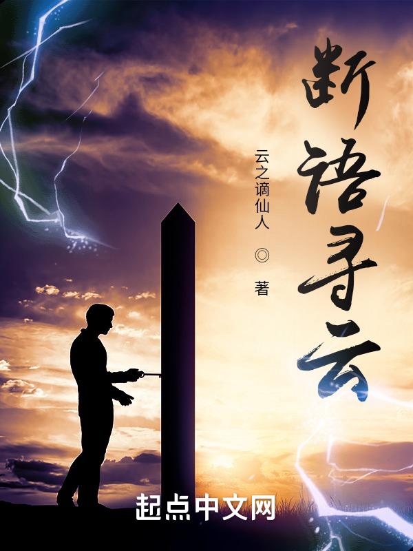 断语的含义
