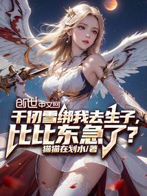 千仞雪叫比比东