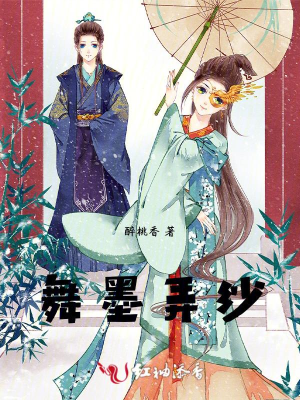 弄墨舞文的意思