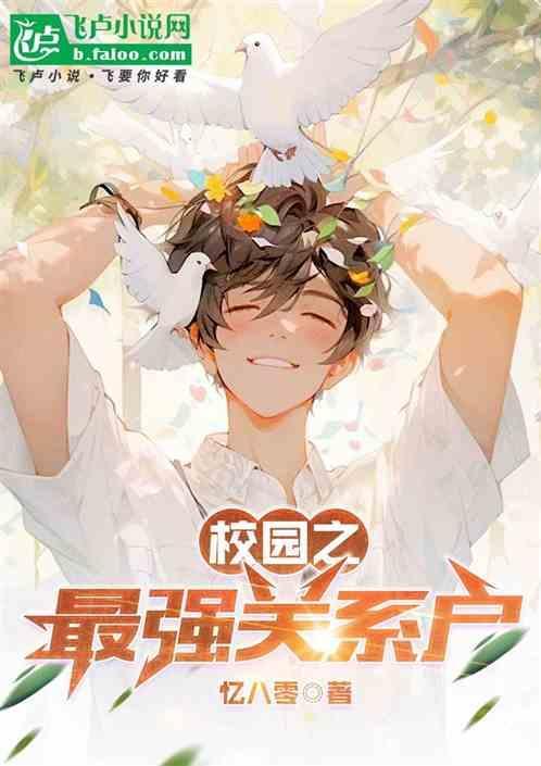 校园之最强高手