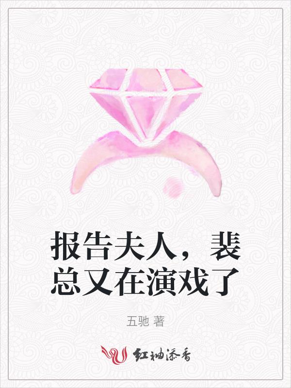 报告夫人免费