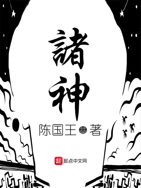 诸神殿主短剧