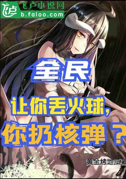 我让你给我放火