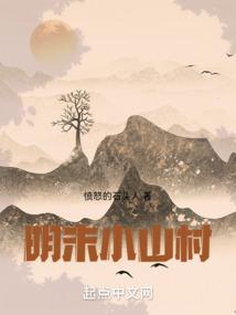 明未小山匪