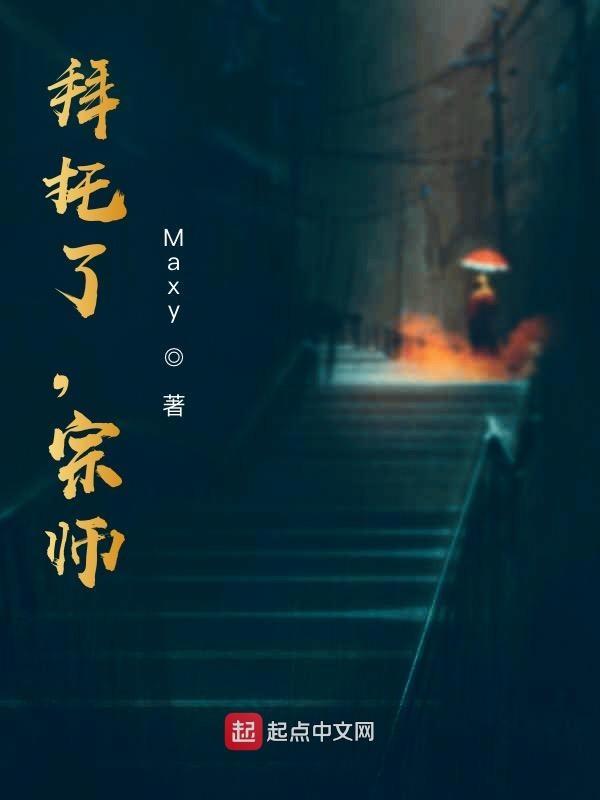 拜托了老师第13集哔哩哔哩