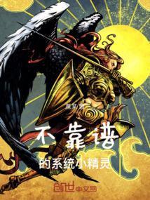 系统精灵叫小妖的