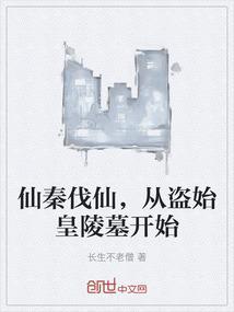 仙秦崛起