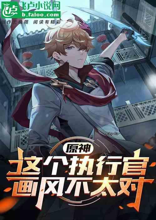执行官 原神