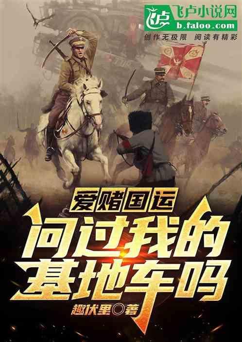 爱赌国运