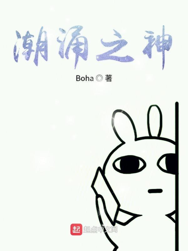 潮涌之心顶级完整框架