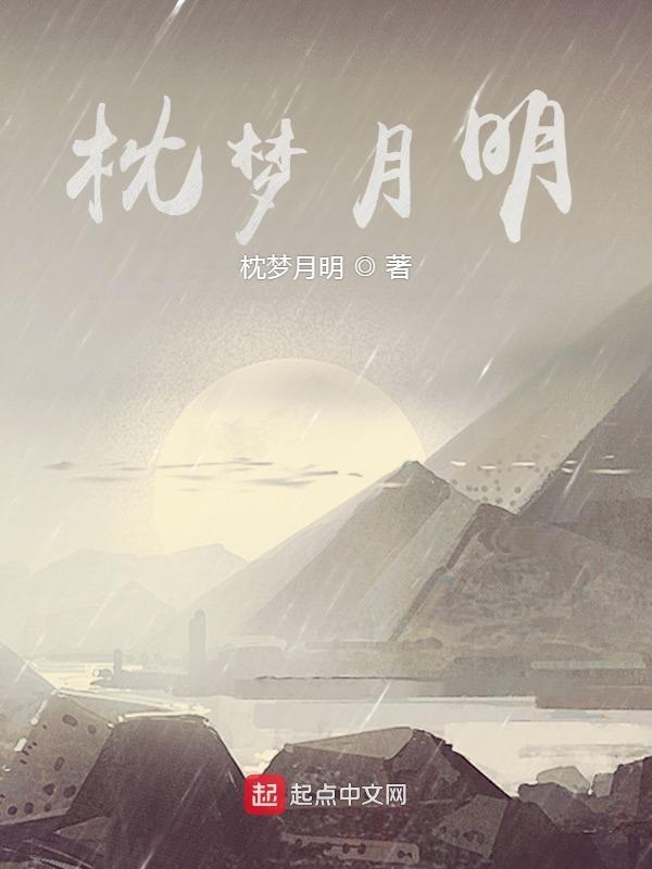 枕月什么意思