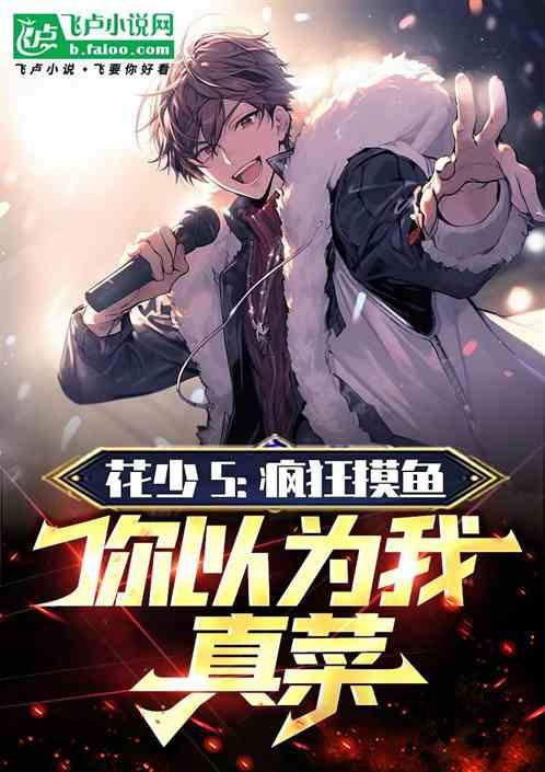 花少2游戏