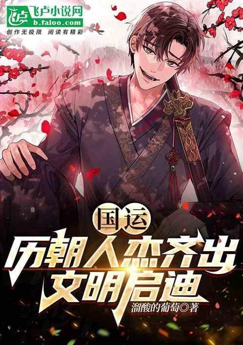 国运胜过人运