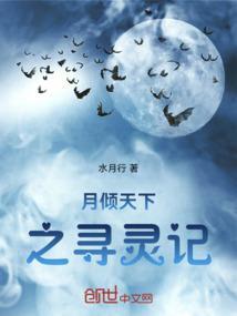 月倾天下父子文