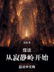 怪谈研究所寂静岭怪谈